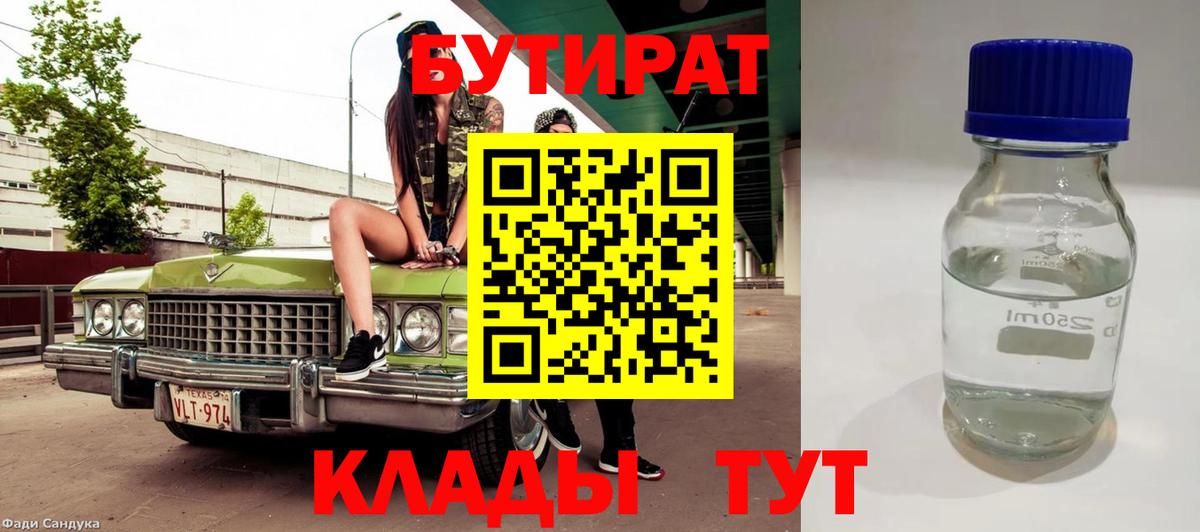 БУТИРАТ GHB  Вход с VPN  Великий Устюг 