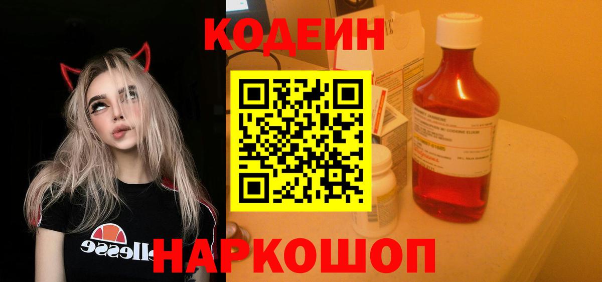 Codein Purple Drank Великий Устюг