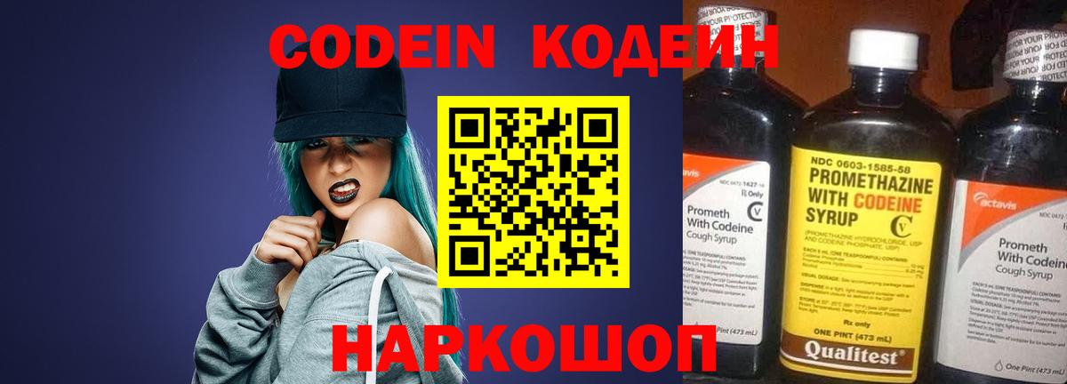Codein Purple Drank  Вход с VPN  Великий Устюг 