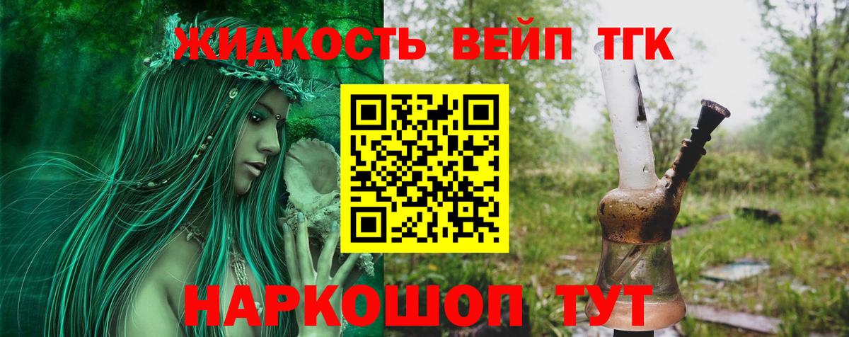 Дистиллят ТГК жижа Великий Устюг