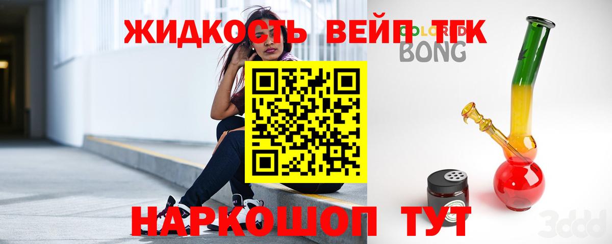 Великий Устюг  ТГК вейп  Дистиллят ТГК концентрат  Вход с VPN 